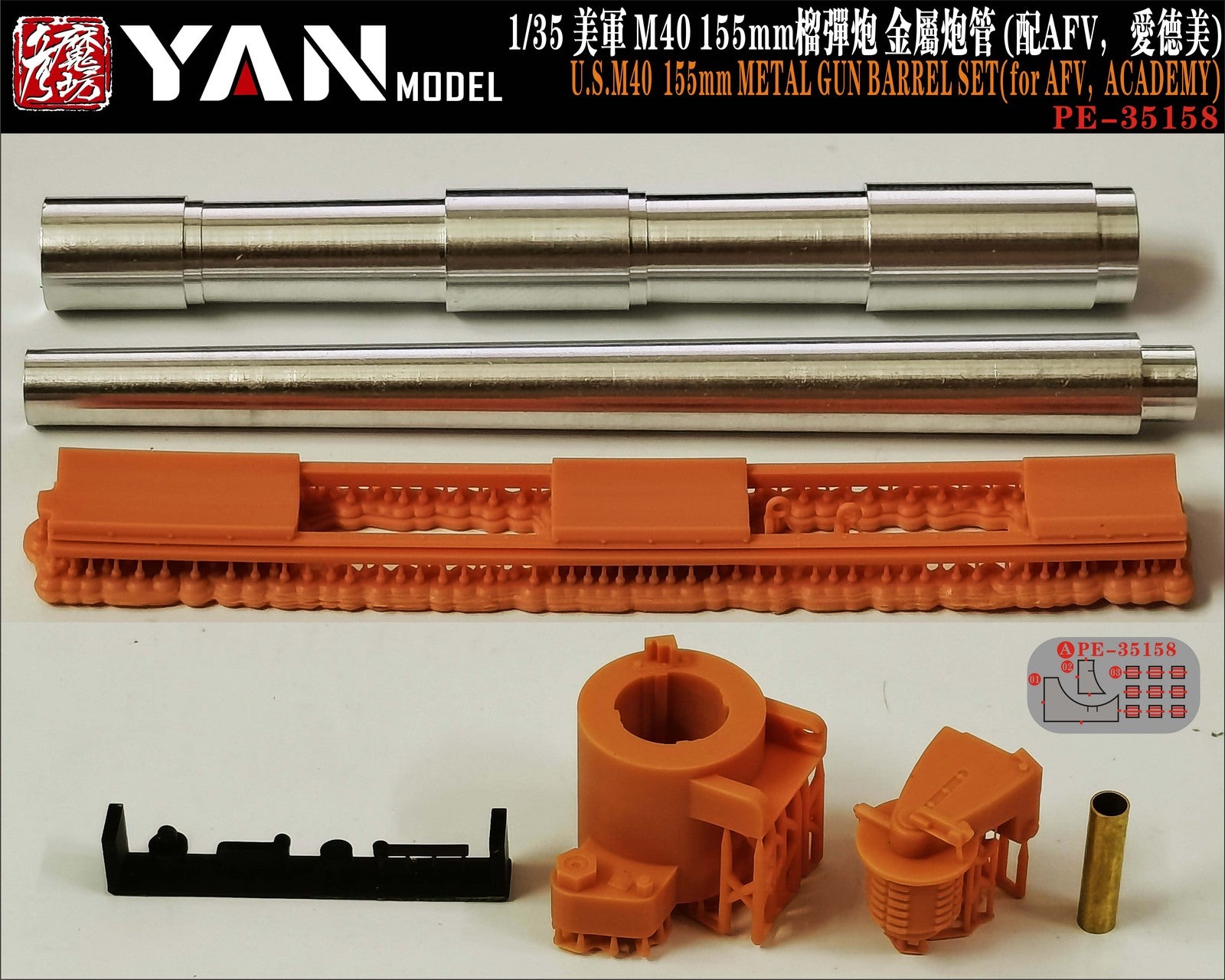 YAN MODEL PE35158 1/35 U.S.M40 155mm METAL GUN BARREL SET(for AFV，ACADEMY) Secondary image