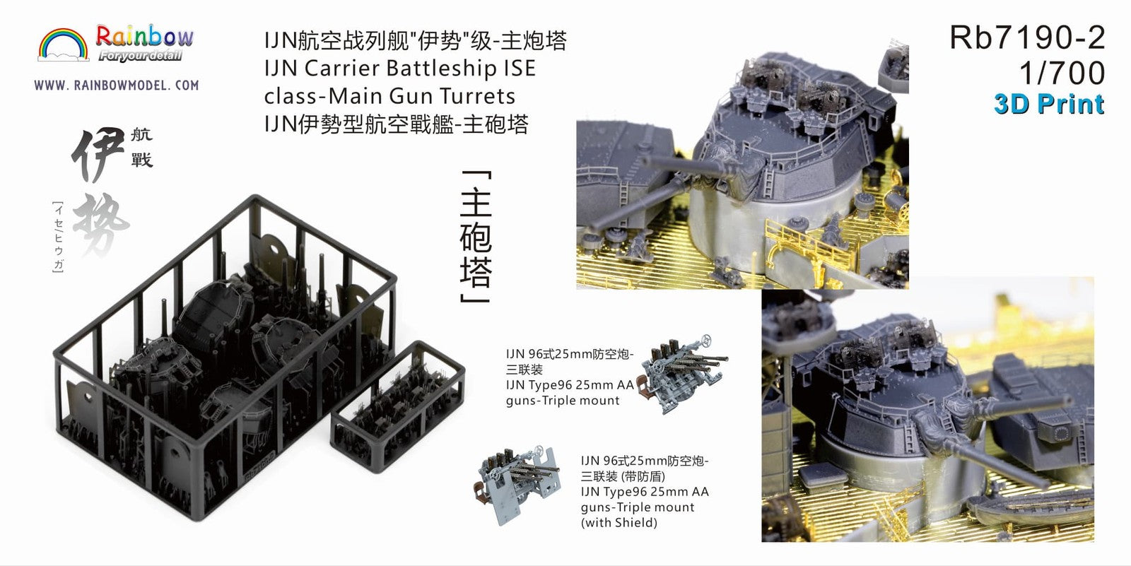Rainbow RB7190 1/700 IJN Ise Class Carrier Battleship 1944 Up Set for Fujimi Kit