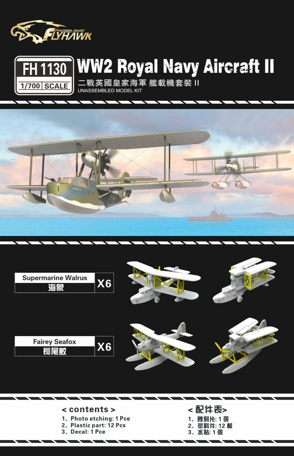 Flyhawk FH1130 1/700 WWII Royal Navy Aircraft II — detail view 2