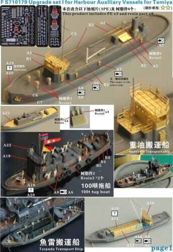 Five Star FS710179 1/700 Upgrade set I for Harbour Auxlliary Vessels for Tamiya — detail view 2