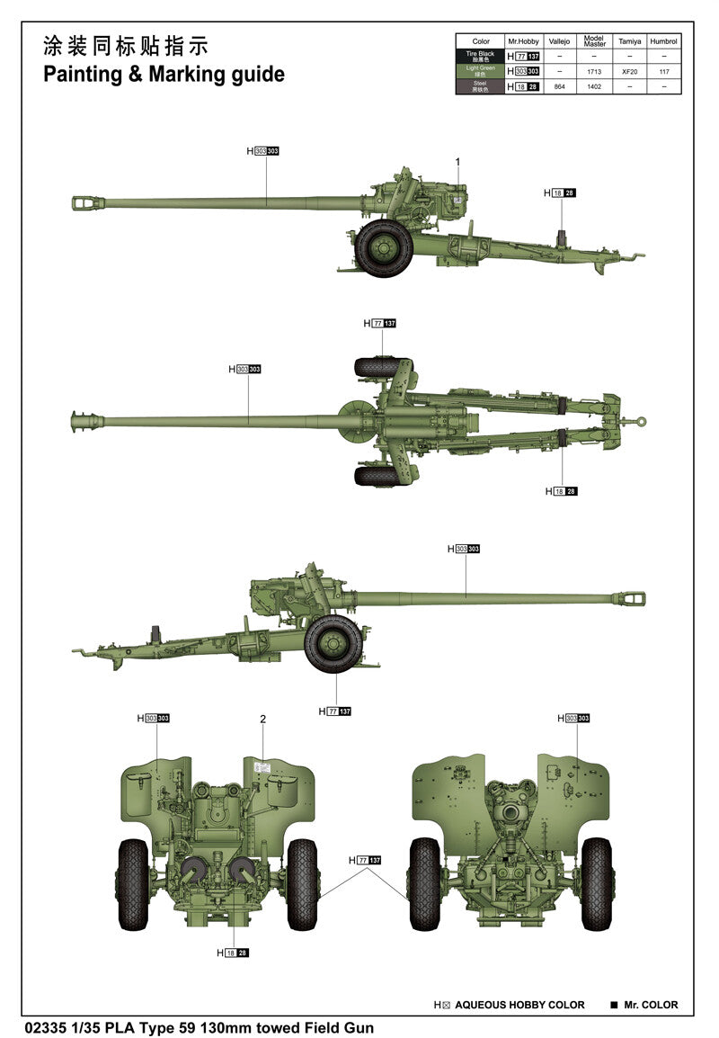 Trumpeter 02335 1/35 PLA Type 59 130mm towed Field Gun — detail view 4