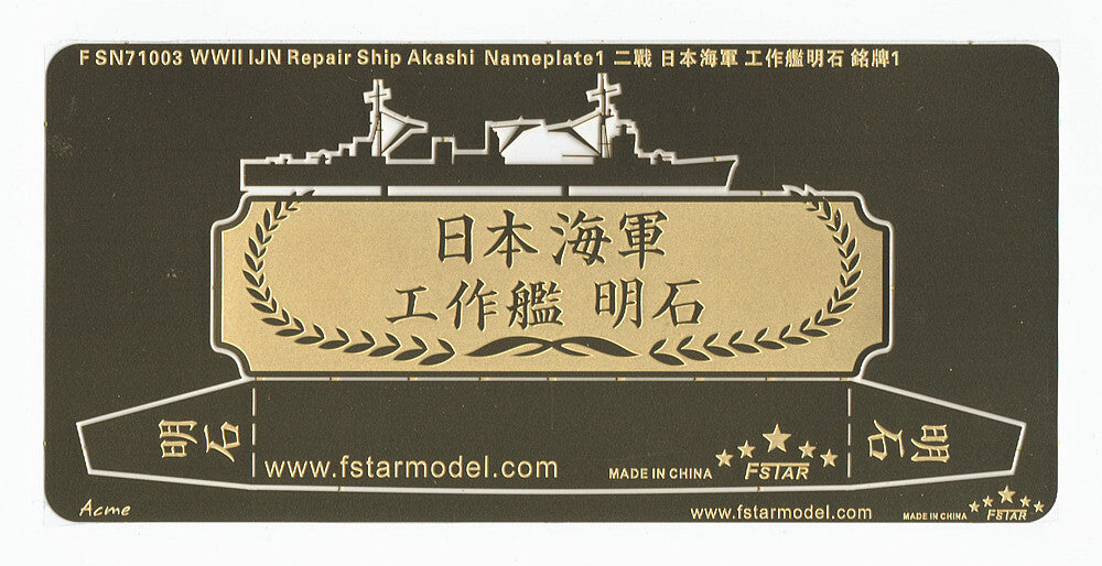 Five Star 1/700 WWII IJN Repair Ship Akashi Nameplate 1 — scale model kit