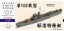 Fivestar Resin 1/700 WWII IJN Type NO.103 Auxiliary Submarine Chaser FS720022
