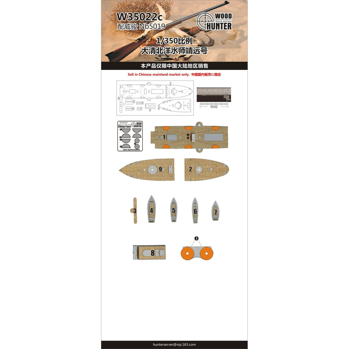 Hunter W35022 1/350 Wood Deck Chinese Ching Yuen FOR BRONCO — detail view 2