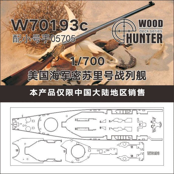 W70193 1/700 Wood Deck USS Missouri FOR Trumpeter 05774