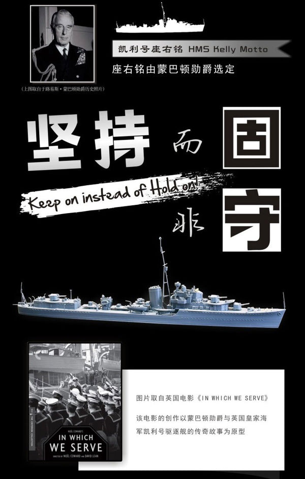 Flyhawk FH1119 1/700 HMS Kelly 1940 Plastic Model Kit