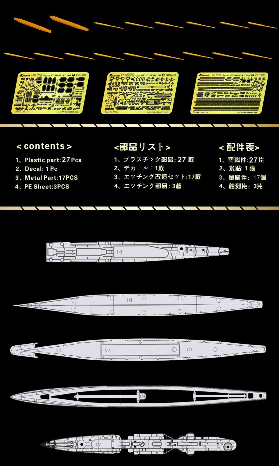 Flyhawk 1/700 German Light Cruiser Konigsberg 1940 (deluxe edition) FH1125S