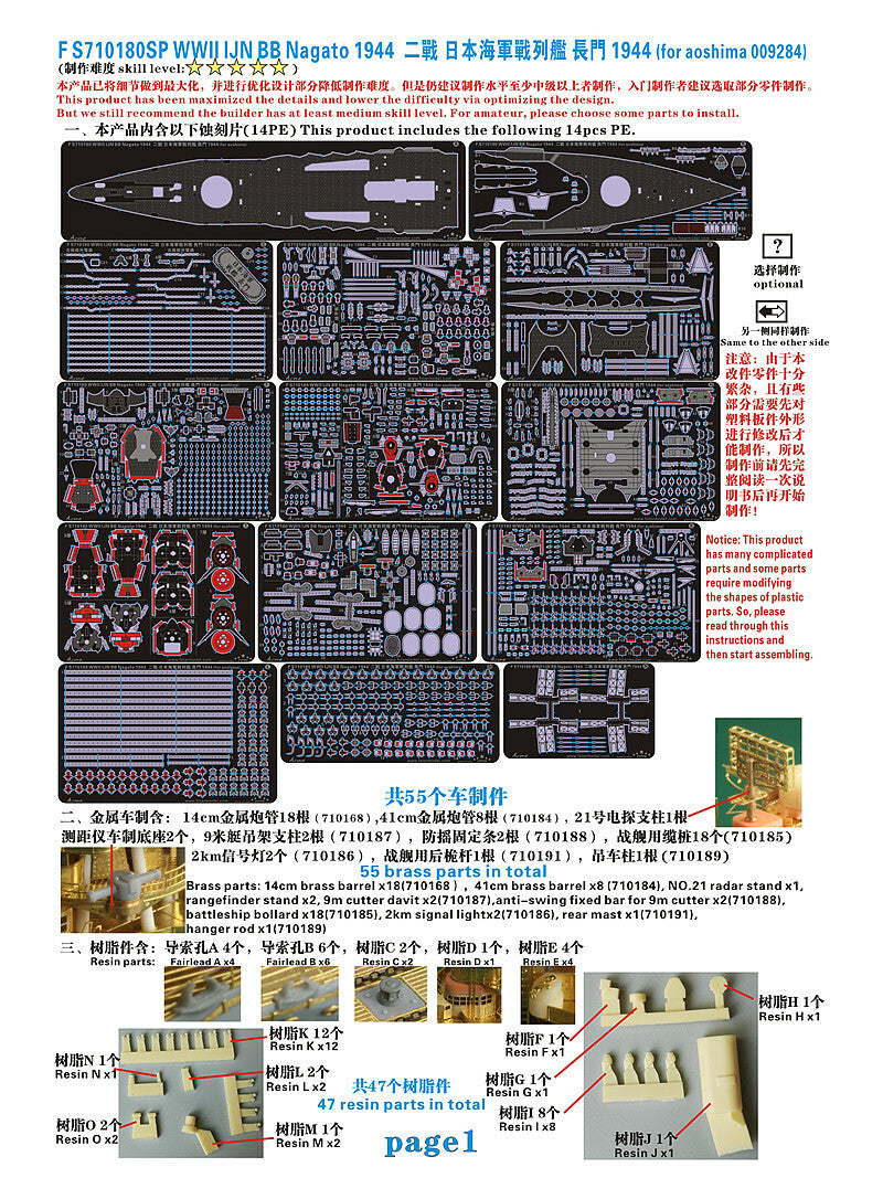 Five star FS710180FH 1/700 WWII IJN Nagato Upgrade set for Aoshima Full Hull — detail view 3