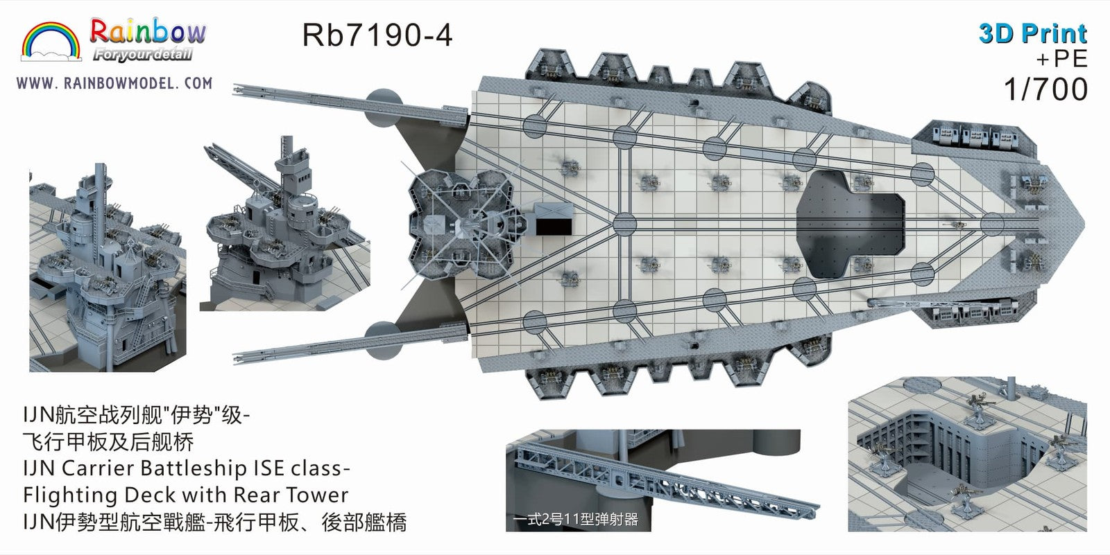 Rainbow RB7190 1/700 IJN Ise Class Carrier Battleship 1944 Up Set for Fujimi Kit