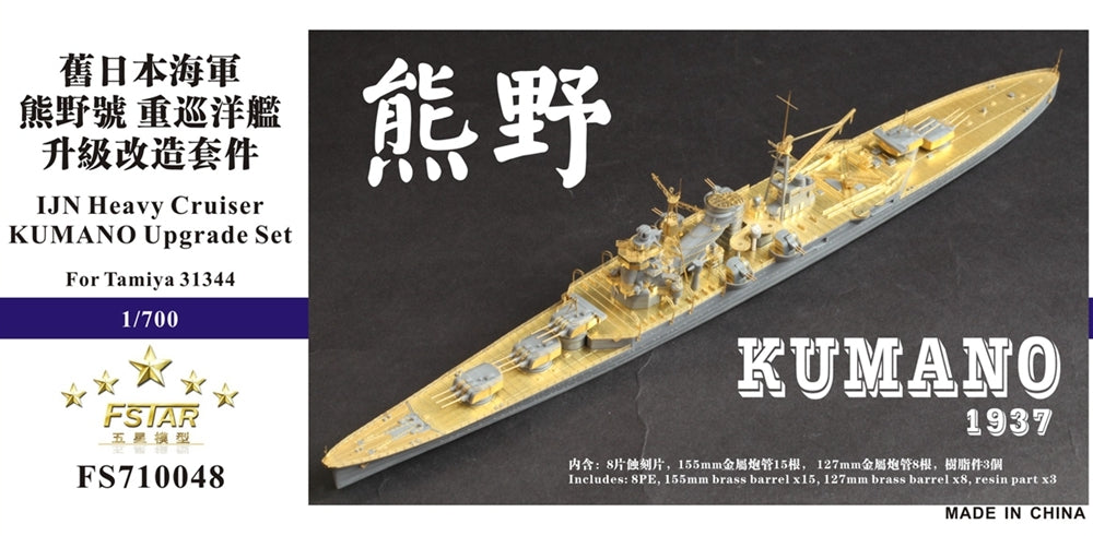 Five Star 1/700 710048 IJN Heavy Cruiser Kumano for Tamiya — scale model kit