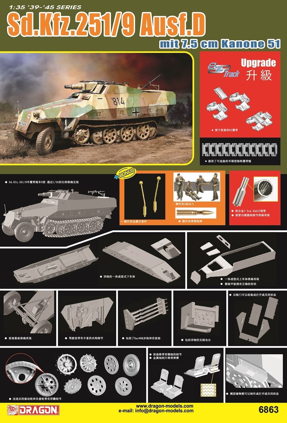 DRAGON 6863 1/35 German Sd.Kfz.251/9 Ausf.D mit 7.5cm Kanone 51