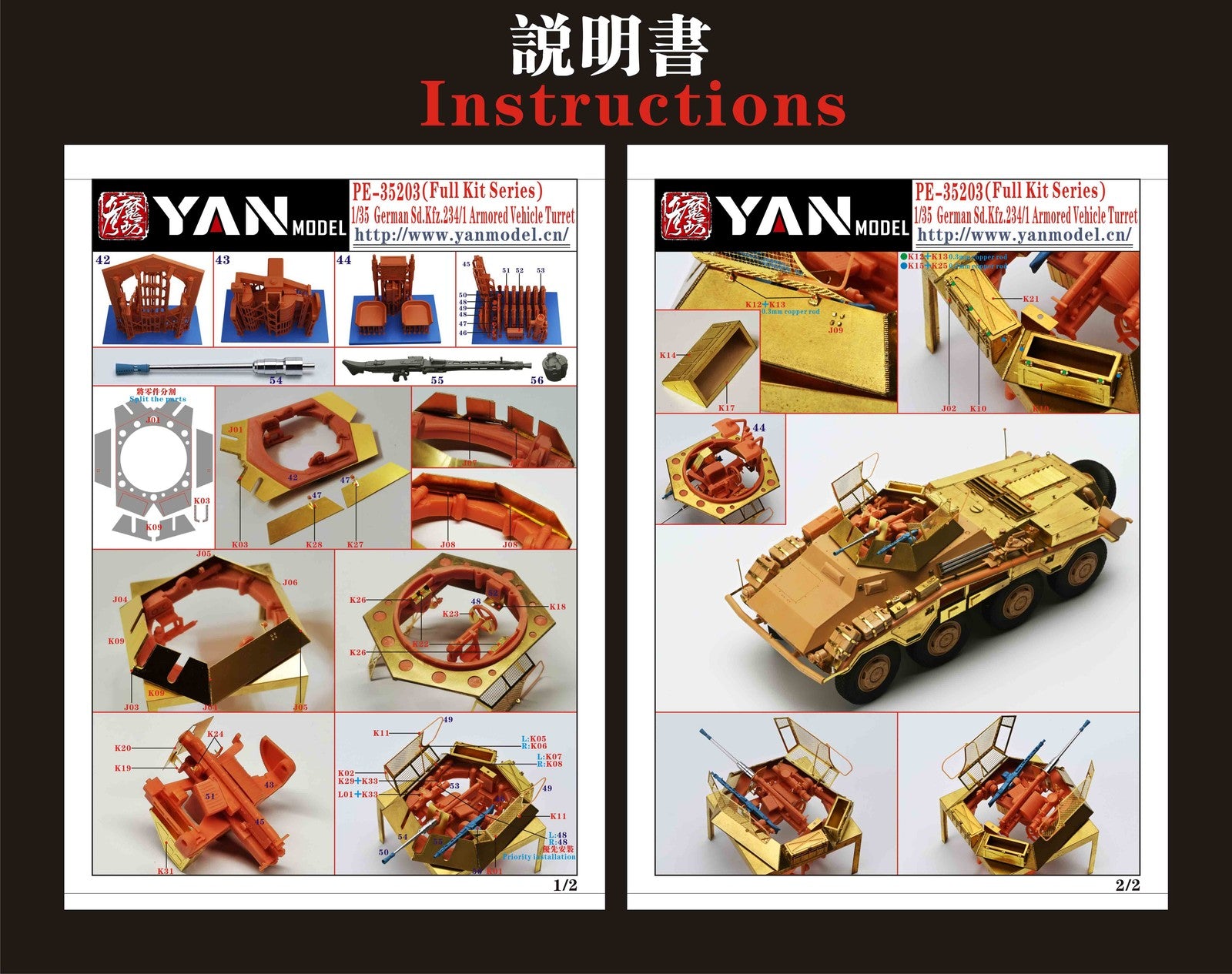 YAN MODEL PE-35203 1/35 German Sd.Kfz.234/1 Armored Vehicle Turret (Full Series)