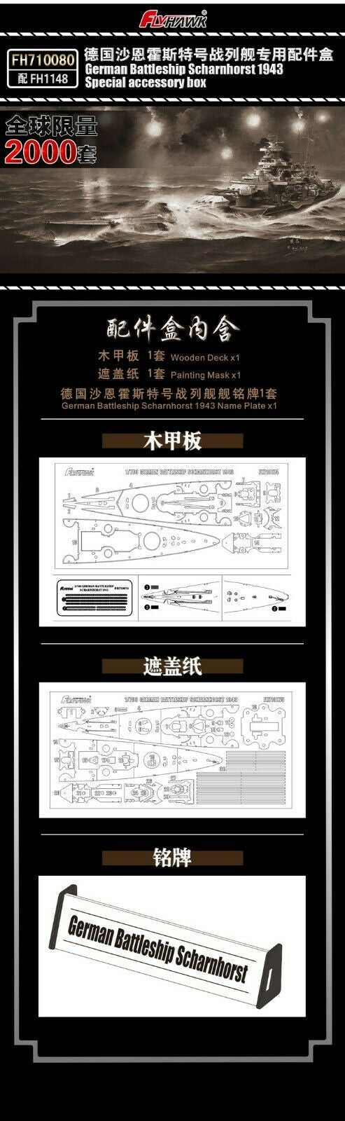 Flyhawk FH710080 1/700 German Battleship Scharnhorst 1943 Special accessory box