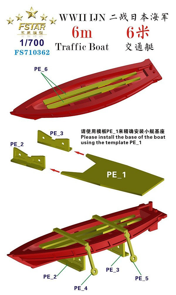 Five star 1/700 FS710362 WWII IJN 6m Traffic Boat (8set）(3D Printing)