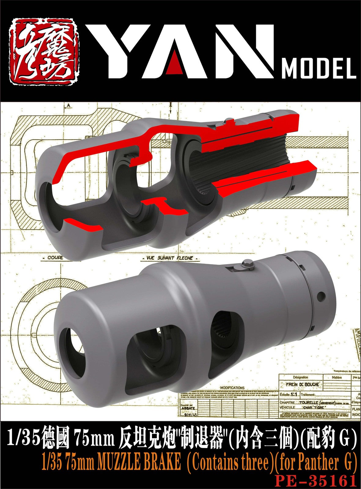 YAN MODEL PE35161 1/35 75mm MUZZLE BRAKE (Contains three)(for Panther G) — scale model kit