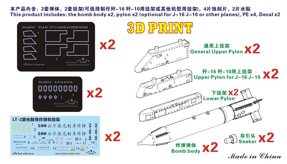 Five star FS48007 1/48 Modern Chinese PLA Air Force LT-2 Laser Guided Bomb