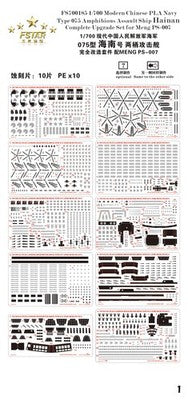 FIVE STAR FS700185 1/700 Modern Chinese PLA Navy Amphibious Assault Ship — detail view 2